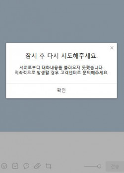 "대화창 안 떠요"…카톡, 