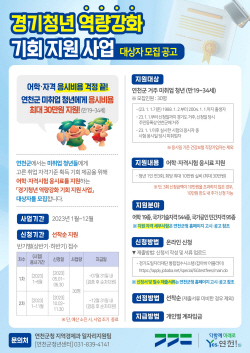 연천군 어학-자격시험 응시료 지원…청년역량↑