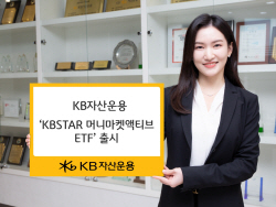 KB자산운용, 머니마켓액티브 ETF 상장…"MMF시장 공략"