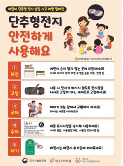 단추형 전지 ‘꿀꺽’ 어린이 작년만 60명 넘게...“앞에서 바꾸지 마세요”