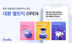 핀다, 정보·재미 더한 ‘대환 챌린지’ 오픈