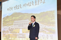 임종식 경북교육감, 특별 강연 실시...‘미래교육 방향을 제시’