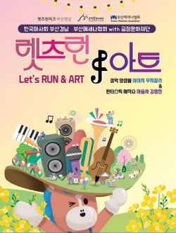 렛츠런파크 부산경남, 지역민을 위한 공공예술 사업 지원