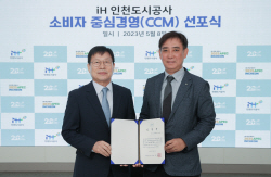 인천도시공사,  소비자중심경영  본격 착수...실천의지 대외적으로 표명