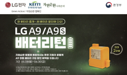 LG전자, 폐배터리 자원순환 캠페인… ‘배터리턴’으로 ESG 앞장