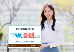 한국투자증권, 만기상승부스터형 ELS 모집