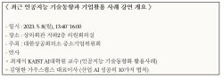 "중소·중견기업도 산업용 AI로 경쟁력 높인다"