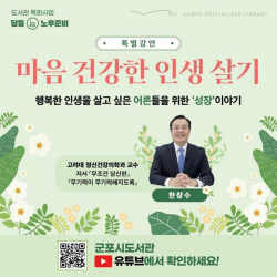 군포시 유튜브 특별강연 ‘노후 준비’ 4회진행