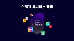 신세계, 새 통합멤버십 ‘유니버스클럽’ 6월초 공개