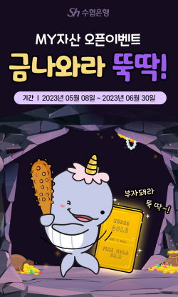 "자산현황 한눈에"…Sh수협은행, 