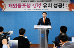 유정복, "재외동포청 유치...세계 초일류도시로 가는 시작"