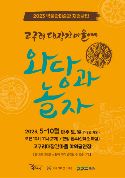 구리시 ‘고구려 와당과 놀자’ 운영…만들기 체험