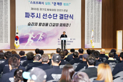 파주시 2023경기도체육대회 출전 결단식 개최
