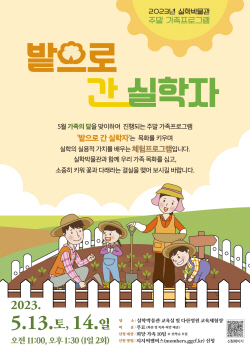 경기문화재단 실학박물관, <밭으로 간 실학자> 교육 진행
