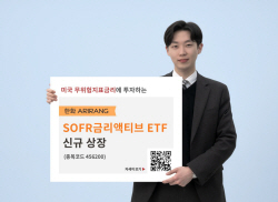 한화자산운용, 美달러SOFR금리액티브 ETF 상장
