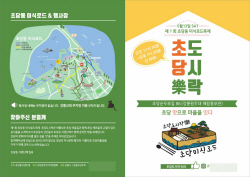 강릉 초당 미식로드축제‘초당도시락(樂)’ 열린다