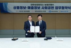 NH농협은행-대한상공회의소, 유통데이터 활용 사회공헌 협약