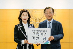 대신파이낸셜그룹, 울산대 발전기금 기부..."교육은 미래 위한 투자"