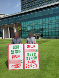 용인시, 민원처리 ‘이중잣대 행정’ 도마위...민원인 피해 가중 ‘호소’