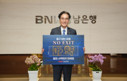 "출구가 없다"…예경탁 경남은행장 ‘마약퇴치 캠페인’ 동참