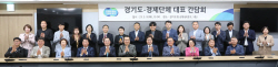 경기도-12개 중소기업 경제단체 정책현안 ‘공유’