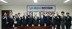 정명근 화성시장, 이한준 LH사장 면담…‘신도시’ 등 협조 요청
