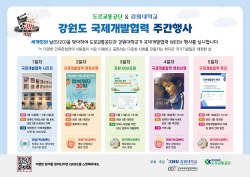 도로교통공단·강원대,  국제개발협력 공감대 형성