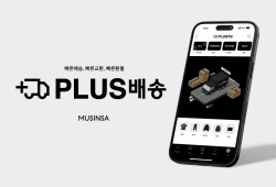 무신사, "플러스 배송으로 빠른 배송·교환·환불 보장"