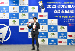 파워풀엑스, 2023 경기일보 초청 골프대회 후원