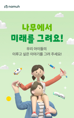 NH투자증권, ‘어린이 그림 공모전’ 및 적립식 첫거래 이벤트