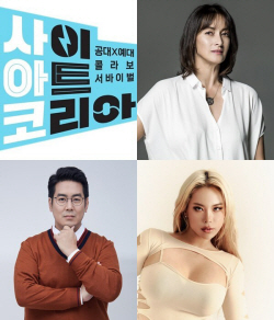 장동선·박칼린·가비, tvN ‘사이아트 코리아’ 심사위원 낙점