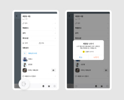 오늘부터 단톡방 ‘조용히’ 나갈 수 있다