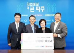 파주시 ‘부부 아너소사이어티’ 2호 탄생...박성대-양출이 부부