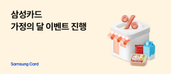 삼성카드 "5월 편의점·쇼핑몰·요기요 혜택 받으세요"