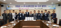 연천군-프로팩 연천BIX 입주협약…300억 투자