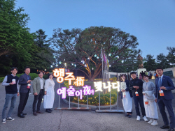 고양시의회 ‘행주가(街) 예술이야(夜)’ 격려방문