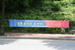 동두천시 지역발전범대위 13일출범…"현안 타계"