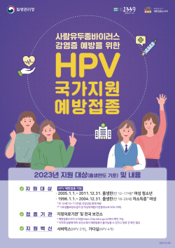 양주시 HPV 예방접종 무료지원…암발생 90%↓