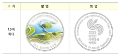 한은, 순천만 국제정원박람회 기념주화 발행