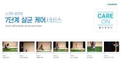 청호나이스, 스크린골프장 관리 서비스 출시