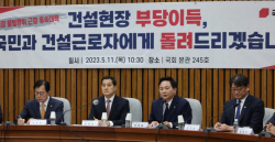 당정, 건설현장 불법행위 뿌리 뽑는다…"특사경 도입 등 관련 법 개정"