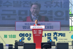 영양군, ‘양수발전소 유치 염원 범군민 결의대회’ 개최
