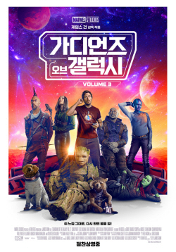 ‘가오갤3’, 개봉 9일 만에 200만 관객 돌파...올해 흥행 톱3