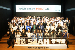 세아해암학술장학재단, 제31기 장학생 80명 선발