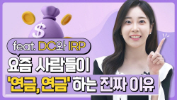NH투자증권 100세시대연구소, ‘연금백세’ 교육 동영상 오픈