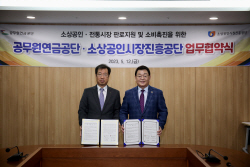 소진공, 공무원연금공단과 제주 소상공·시장 공동지원