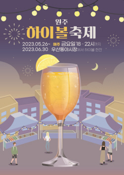원주 하이볼 축제로 초여름 더위를 싹 날려