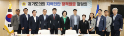 경기도의회 의정정책추진단,경기도야 정책발굴 정담회 개최