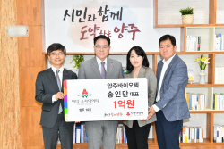 송인만 양주바이오텍 대표 양주시 ‘10호 아너’ 등재
