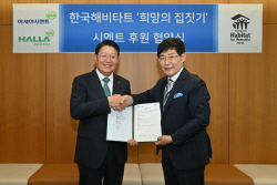 아세아시멘트-한라시멘트, 2023년 한국해비타트 시멘트 후원 협약